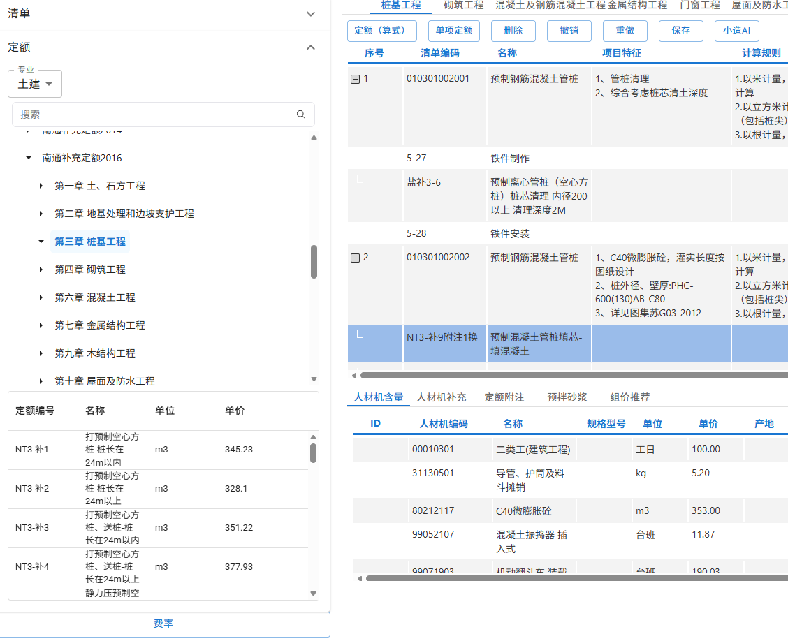 支持江苏省定额及规范